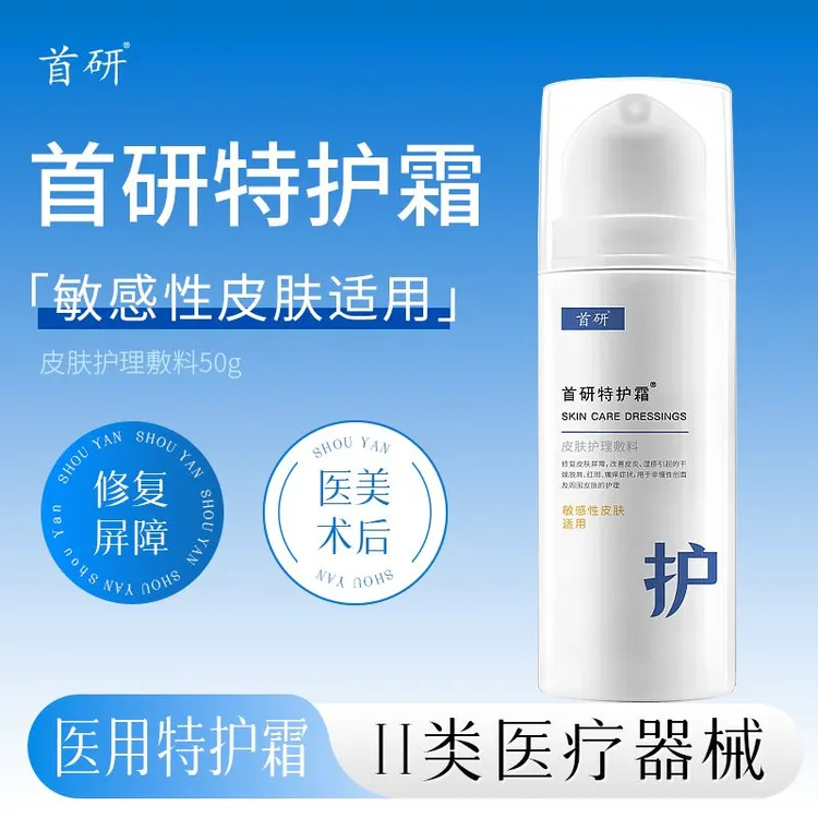 首研医用皮肤护理敷料特护霜敏感肌保湿红斑瘙痒修复皮肤屏障滋润