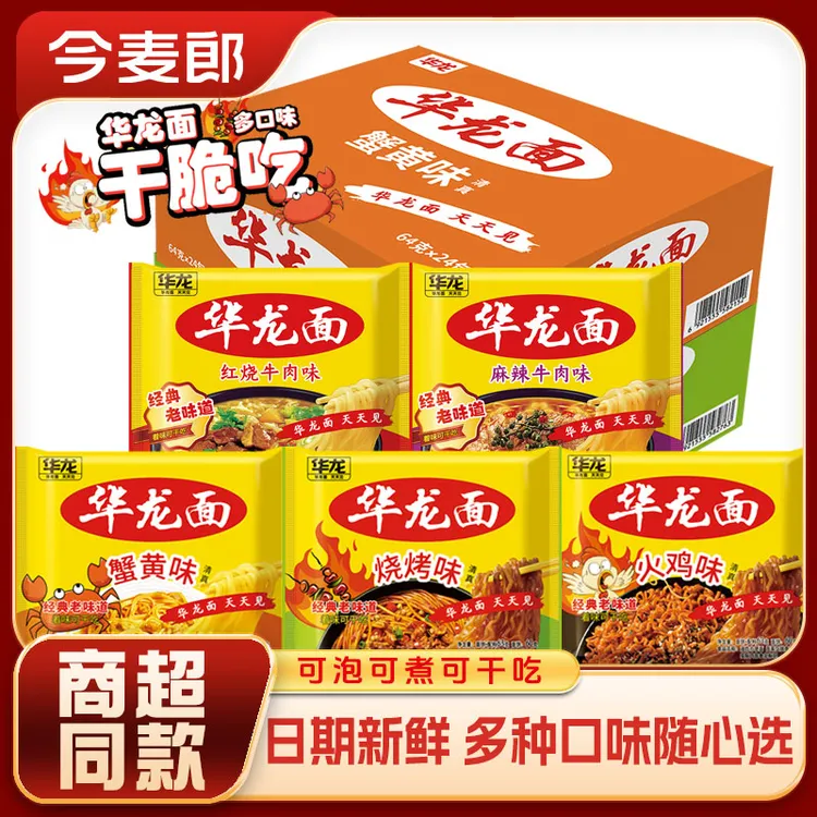 今麦郎华龙方便面整箱批发蟹黄干脆面解馋小零食解馋夜宵充饥速食