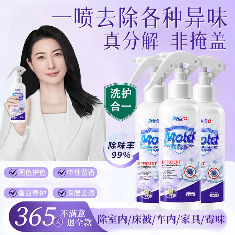 霉味除臭喷雾分解潮湿发霉异味神器室内衣橱柜车内空气留香净化剂