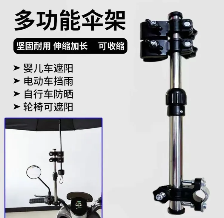 电动车撑伞器电瓶车遮阳伞不锈钢伸缩双夹架自行车家用雨伞固定架