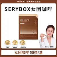【女团咖啡V2版 1盒装】韩国SERYBOX 藤黄果液体黑咖啡饮 50条/盒