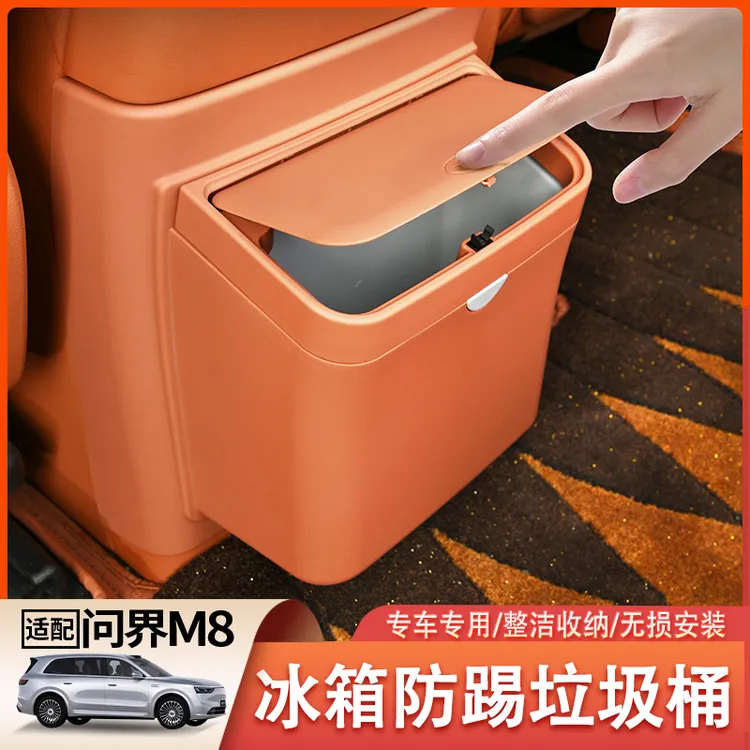 适用问界M8M9后排防踢盖垃圾桶问界m9专用按压式原车色内饰配件