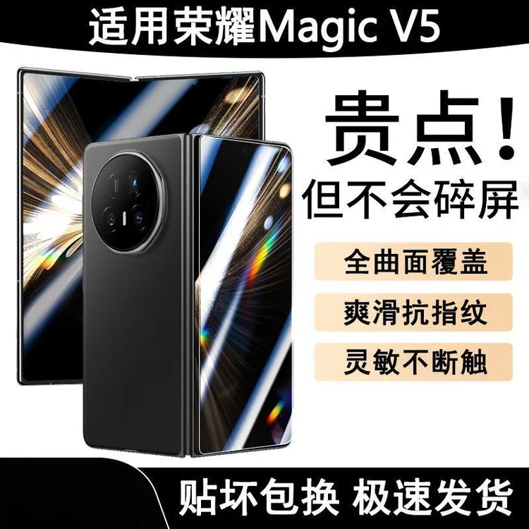 适用荣耀MagicV5保护膜防窥magicv5钢化膜外屏防爆v5内屏水凝防刮