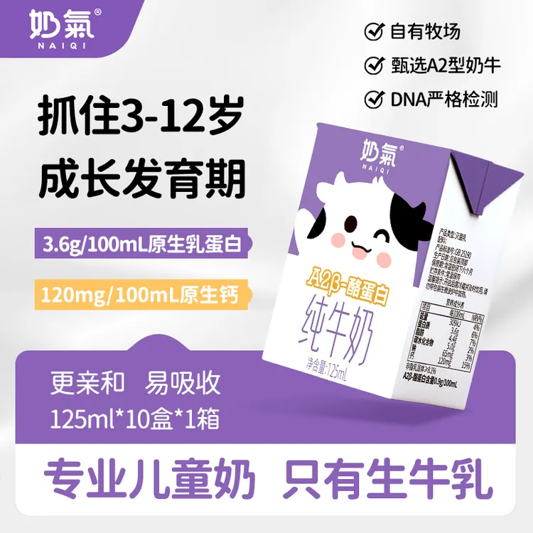 奶氣 A2β-酪蛋白儿童纯奶125ml*10盒整箱纯奶营养早餐奶