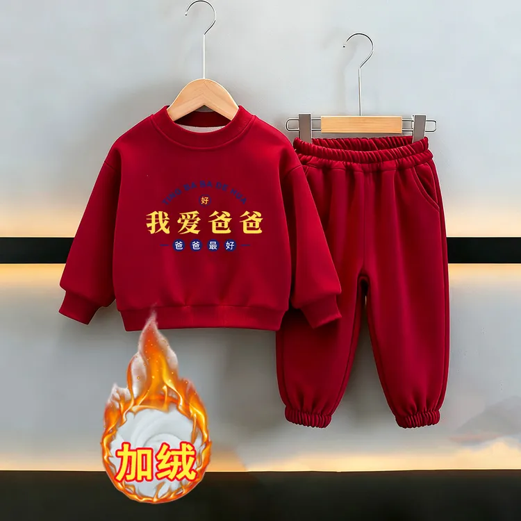 我爱爸爸~儿童卫衣套装秋冬马年红色本命年男女童加绒过年拜年服