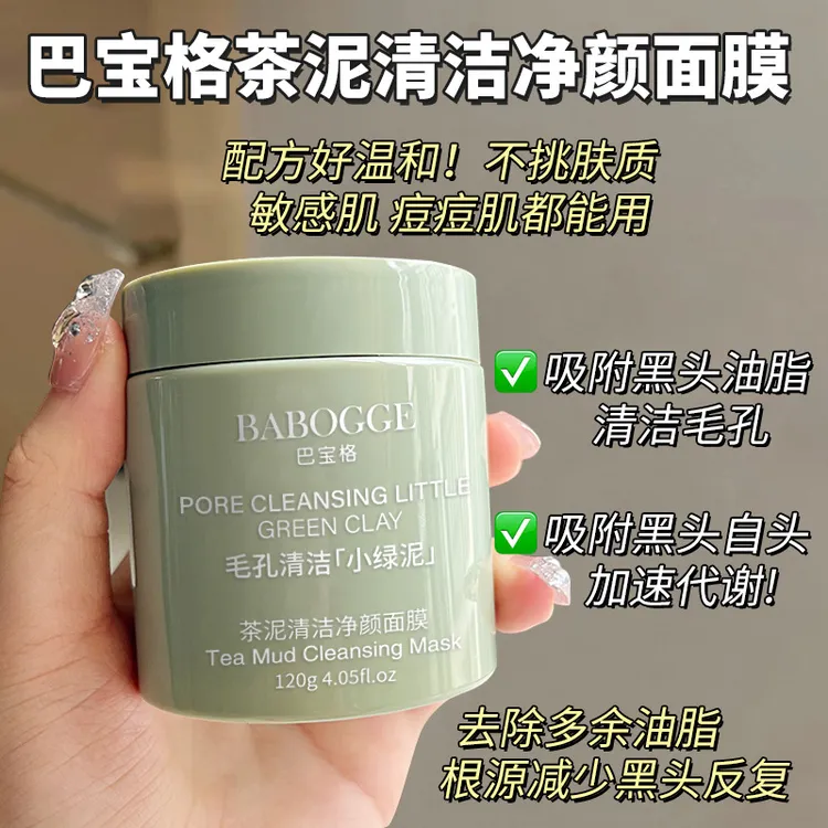 屈臣茶泥清洁泥膜青少年男女生青春期男孩去黑头粉刺闭口不拔干