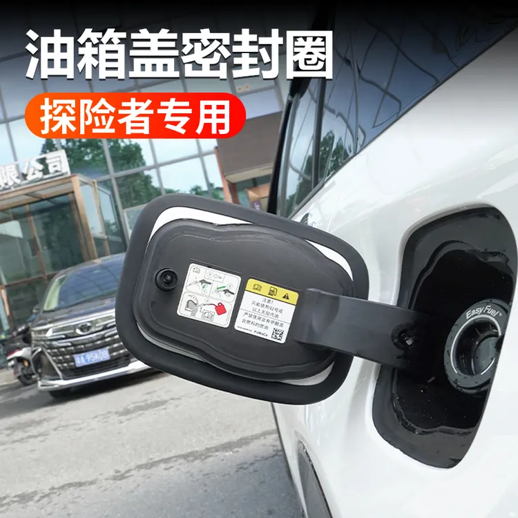适用于福特2027款探险者油箱盖密封圈加油口防水防灰尘硅胶缝隙条