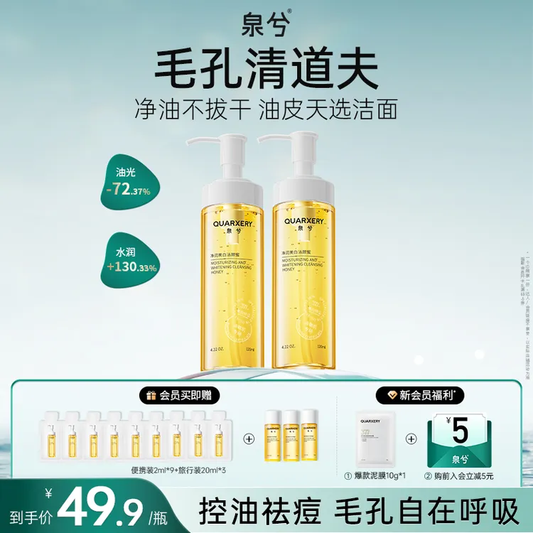 【重磅新品】泉兮洁颜蜜洗面奶氨基酸油痘肌敏肌深层清洁洗卸合一ds
