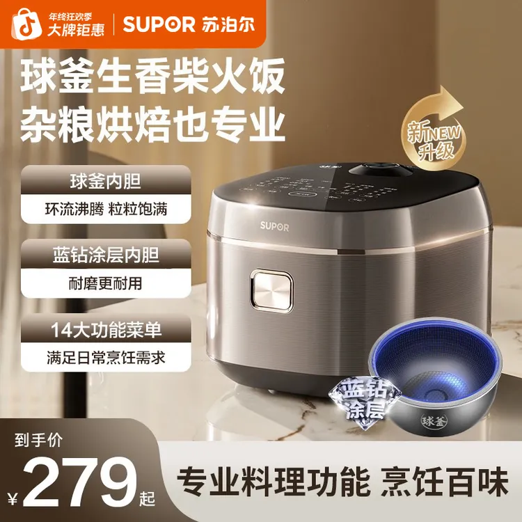 【爆款】苏泊尔蓝钻球釜耐用全自动煲汤电饭煲家用多功能电饭锅蒸煮