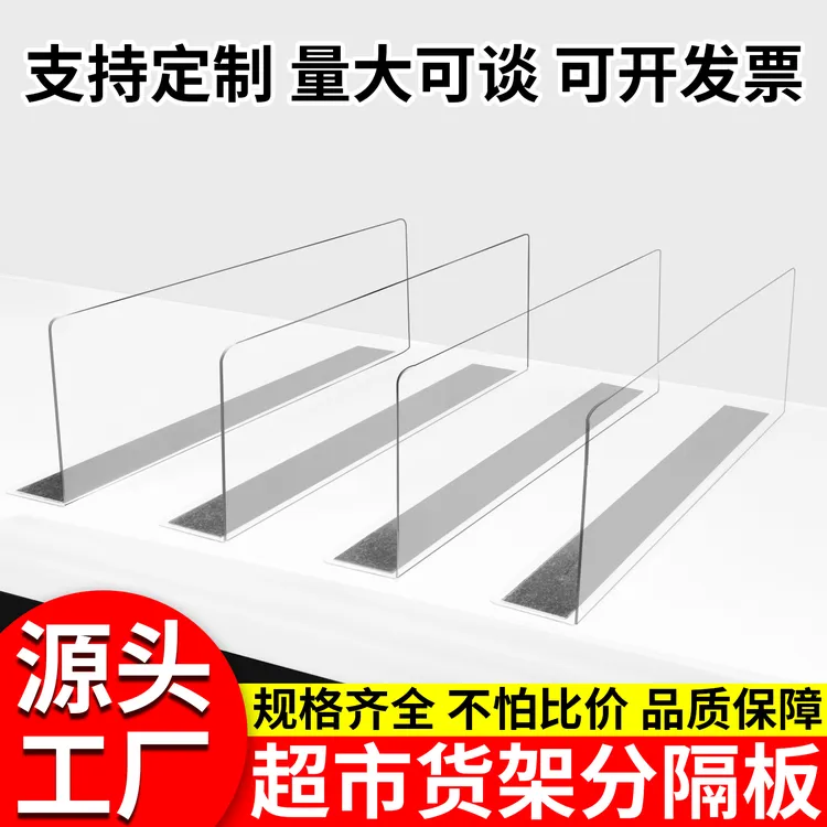 超市货架分隔板片便利店商品陈列分割片塑料透明磁吸L型PET挡板片
