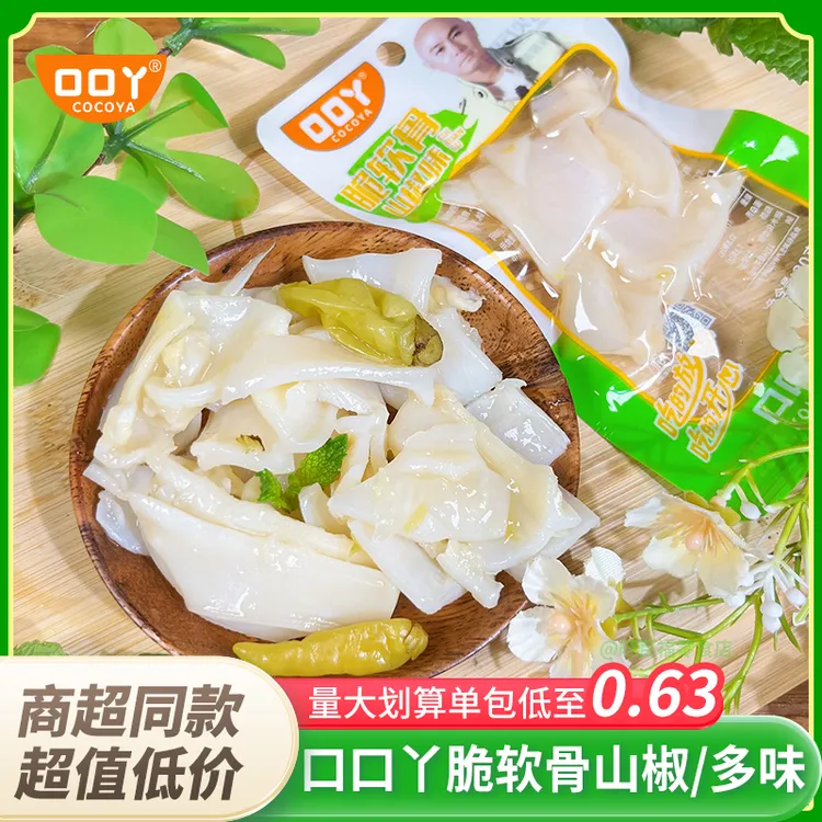 口口丫脆软骨山椒味泡椒鸭软骨多味即食脆骨小吃解馋酸辣休闲零食