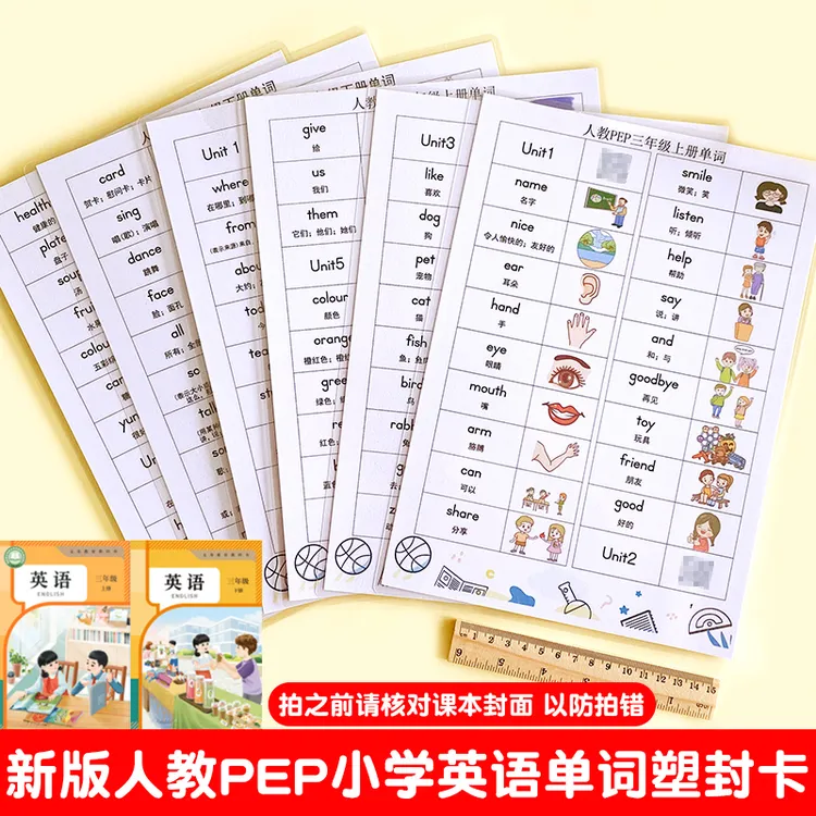 春秋新版人教PEP版三3年级上下册课本教材同步英语单词塑封大卡片