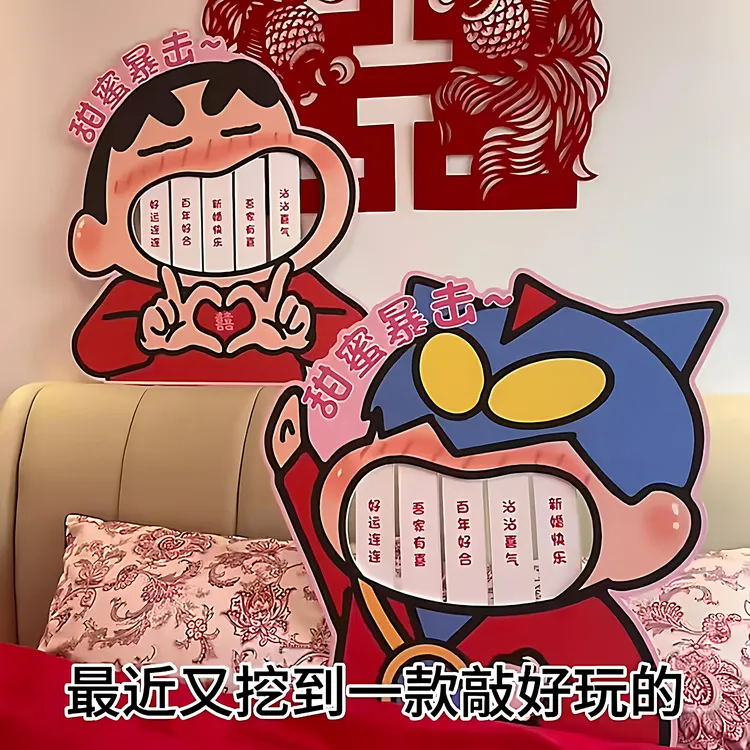 蜡笔小新结婚游戏接亲道具甜蜜暴击堵门整蛊文明迎亲婚礼氛围拍照