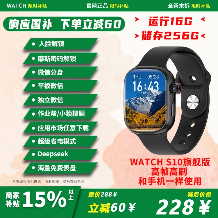 【响应国补】S10max插卡电话智能手表摩斯密码平板微信5g全网通手表