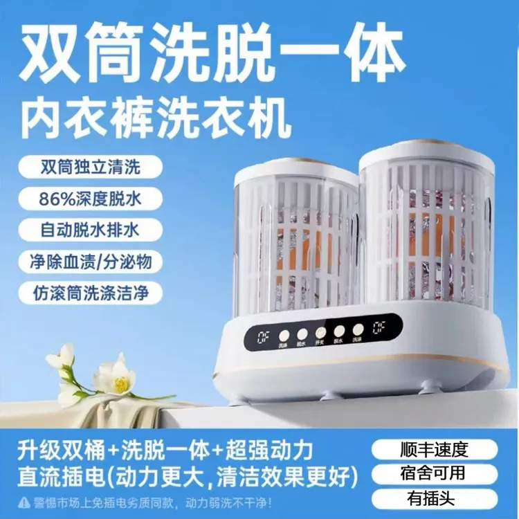 双桶分洗2L洗内衣裤迷你洗衣杯洗脱一体插电小型洗袜子机免安装