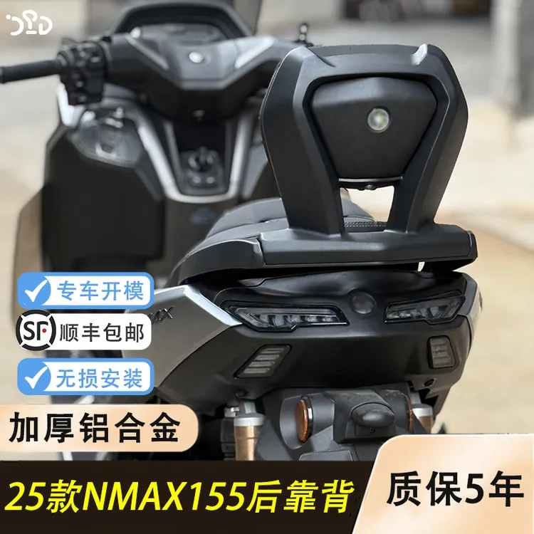 适用25款NMAX155改装后靠背加厚铝合金材质 替换原车扶手更稳固