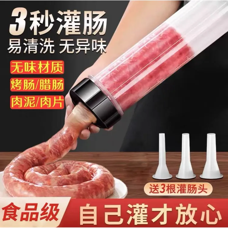 灌香肠器手工灌腊肠香肠烤肠工具家用装香肠灌肠器冬季晾香肠必备