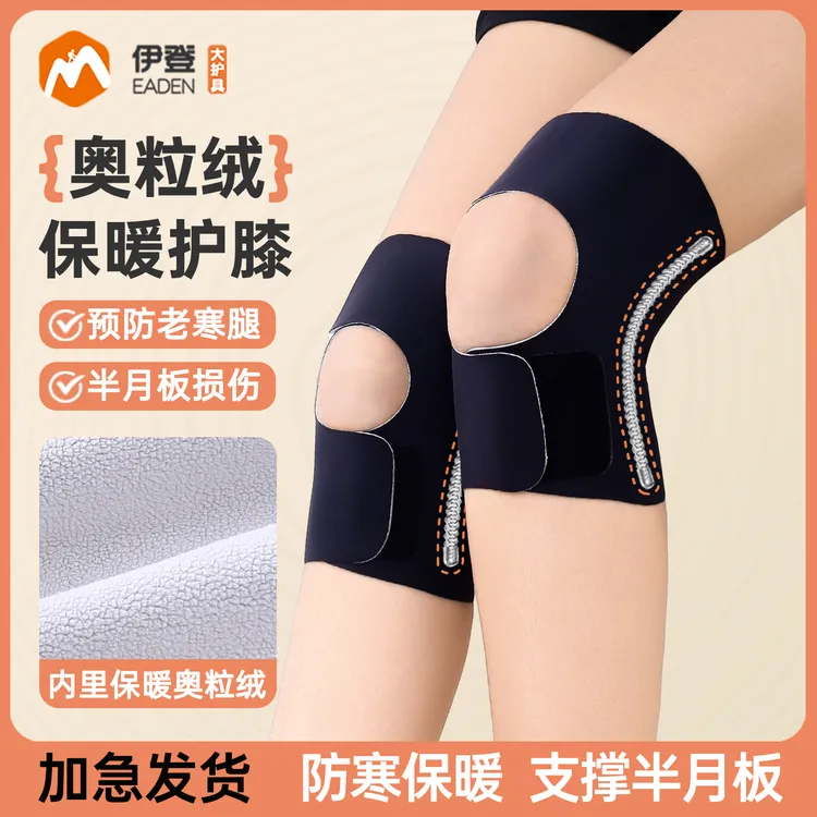 伊登保暖护膝盖老寒腿男女士半月板关节损伤户外运动秋冬防寒护套