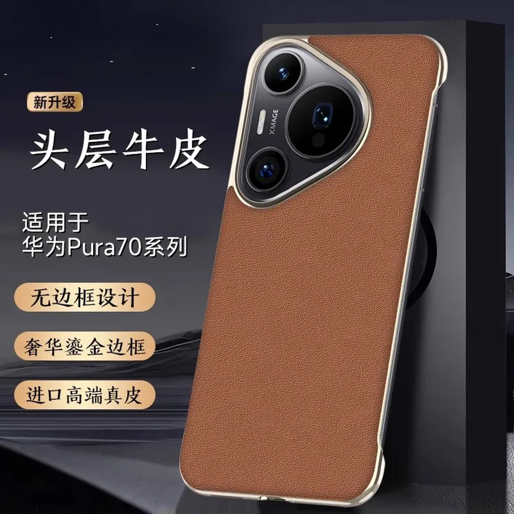 适用华为Pura70Pro真皮手机壳新款超薄P70头层牛皮无边框半包防摔