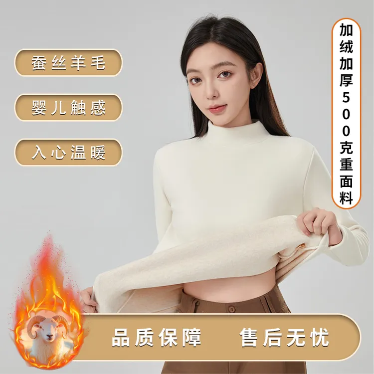 [蚕丝+羊毛+莱赛尔]500克重 秋冬新款加绒加厚半高领打底衫保暖衣