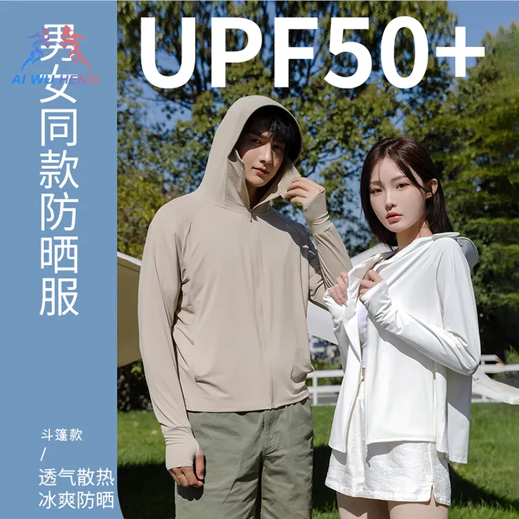 户外休闲运动防晒服防紫外线UPF50+防晒衣男女同款连帽冰丝凉感