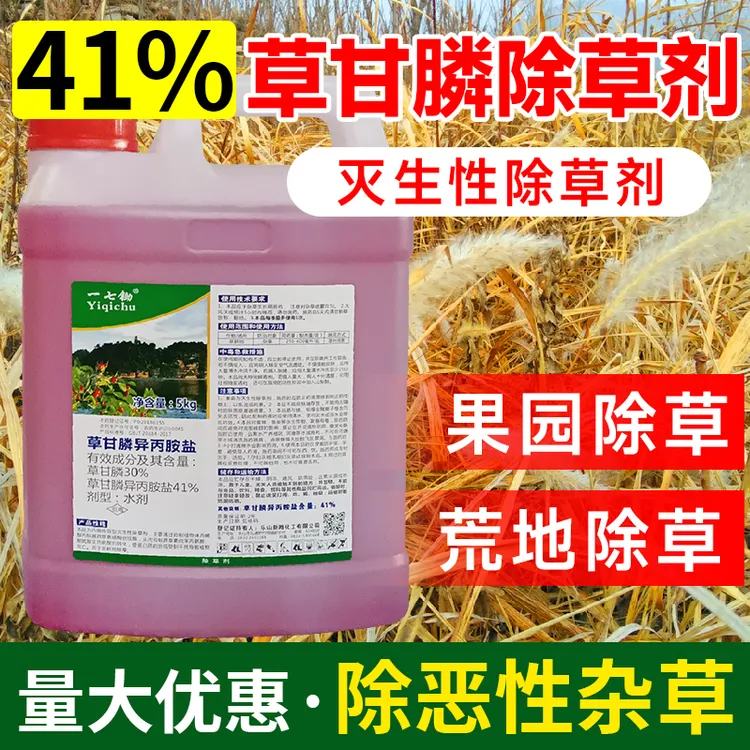 41%草甘膦除草烂根剂正品草甘膦异丙胺盐高浓度强力果园除草剂