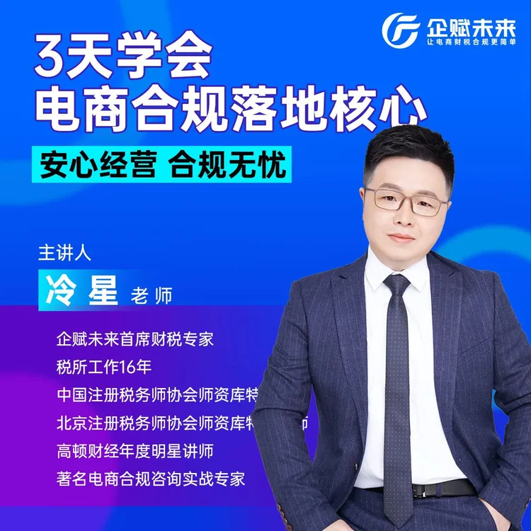 平台报税风险与电商老板合规应对