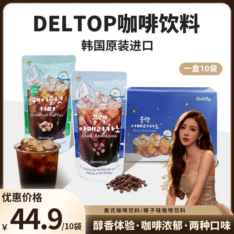 【范雨桐专属】DELTOP拿铁美式榛子味咖啡饮料230ml*10袋便携即饮