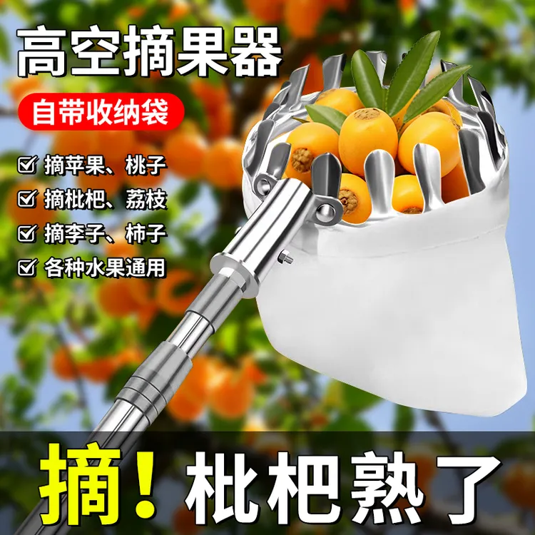 【加粗加厚】摘果神器伸缩杆高空摘枇杷芒果柿子采摘杨梅山枣摘果器