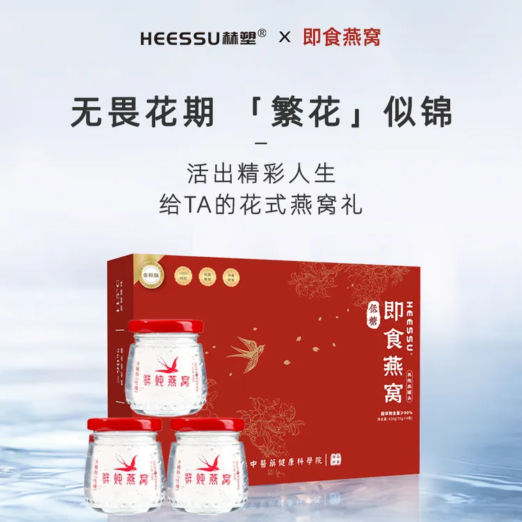 HEESSU赫塑鲜炖燕窝健康送老年长辈即食燕窝