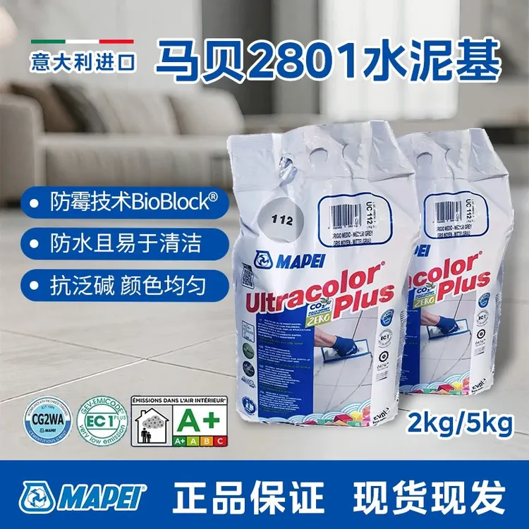 马贝水泥基2801彩色填缝剂防水防霉防潮勾缝剂原装进口水泥基
