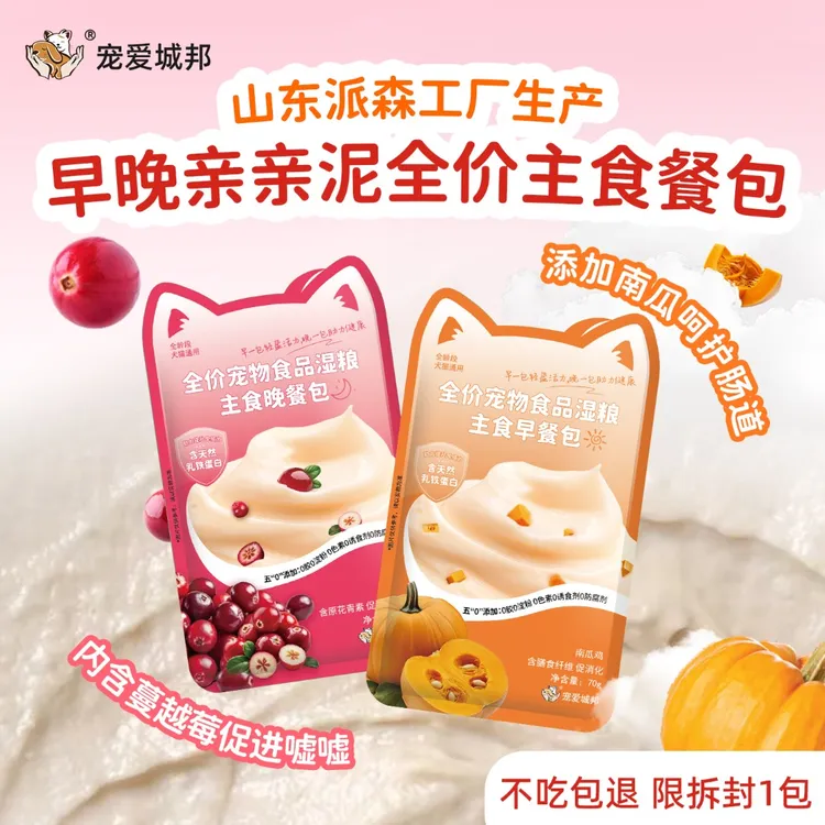 宠爱城邦餐包猫咪餐包狗狗湿粮用主食餐包湿粮早晚全价餐包亲亲泥