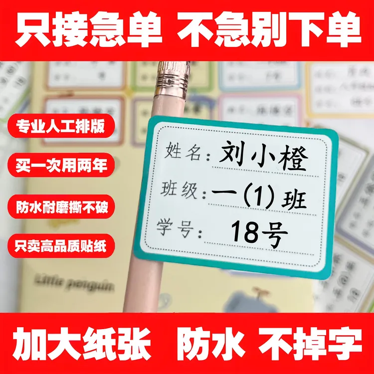 幼儿园小学生定制姓名贴防水贴防水防撕透明白底一年级儿童名字贴