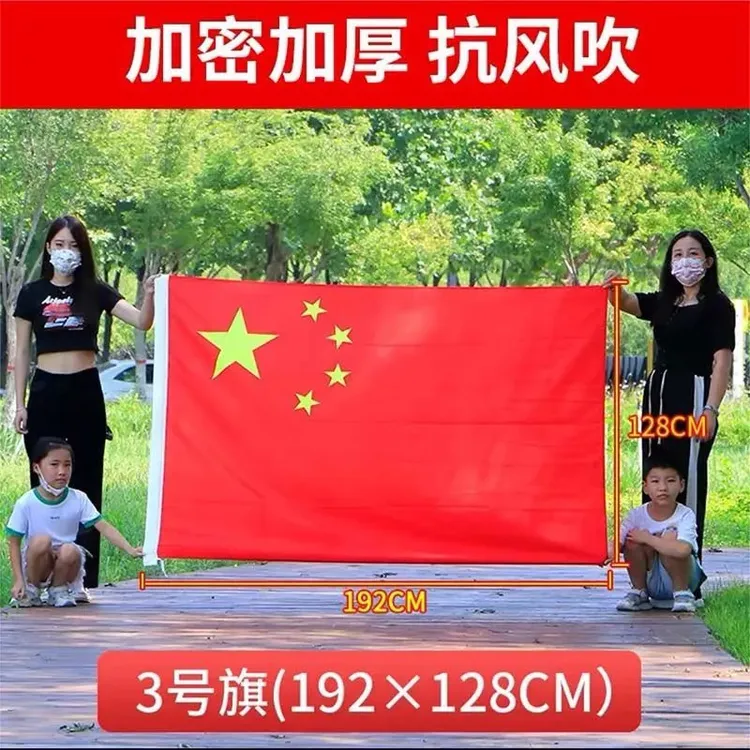 5号加厚国旗五星红旗舞蹈道具幼儿园课间操指挥旗国庆节