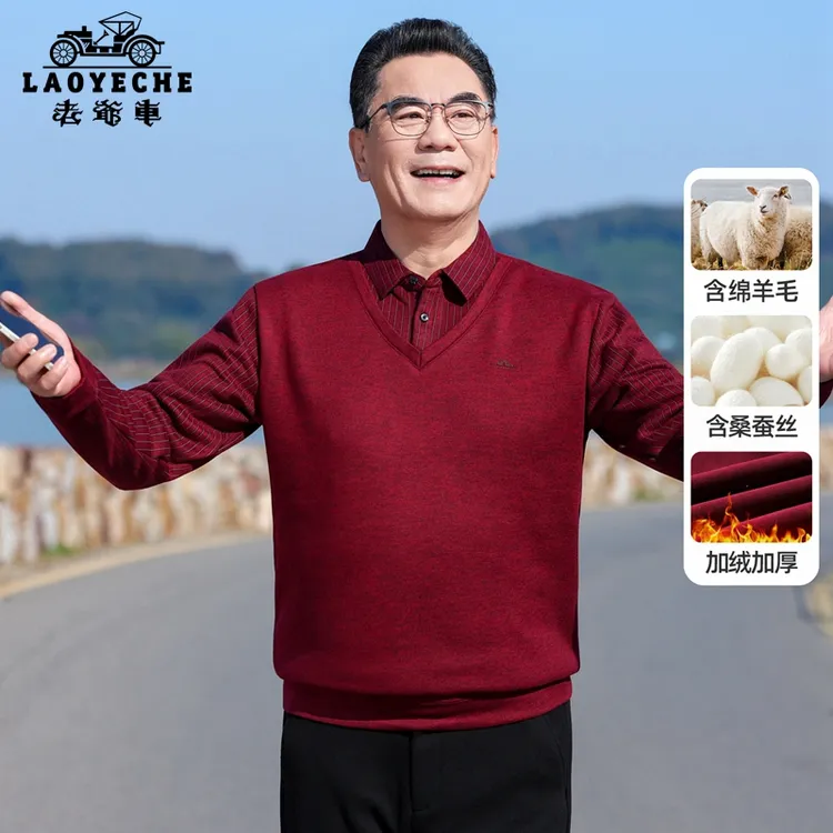 老爷车中年假两件爸爸男装加厚加绒羊毛保暖本命年冬季男士针织衫