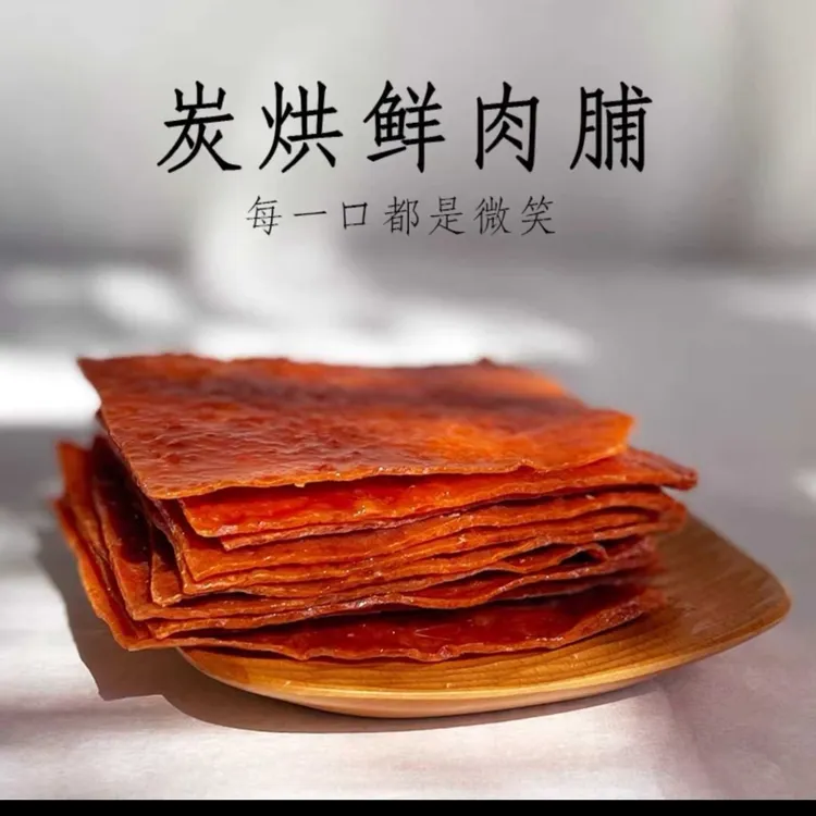 潮汕特产猪肉脯零食解馋休闲小吃送礼手信潮汕美食家庭猪肉脯推荐