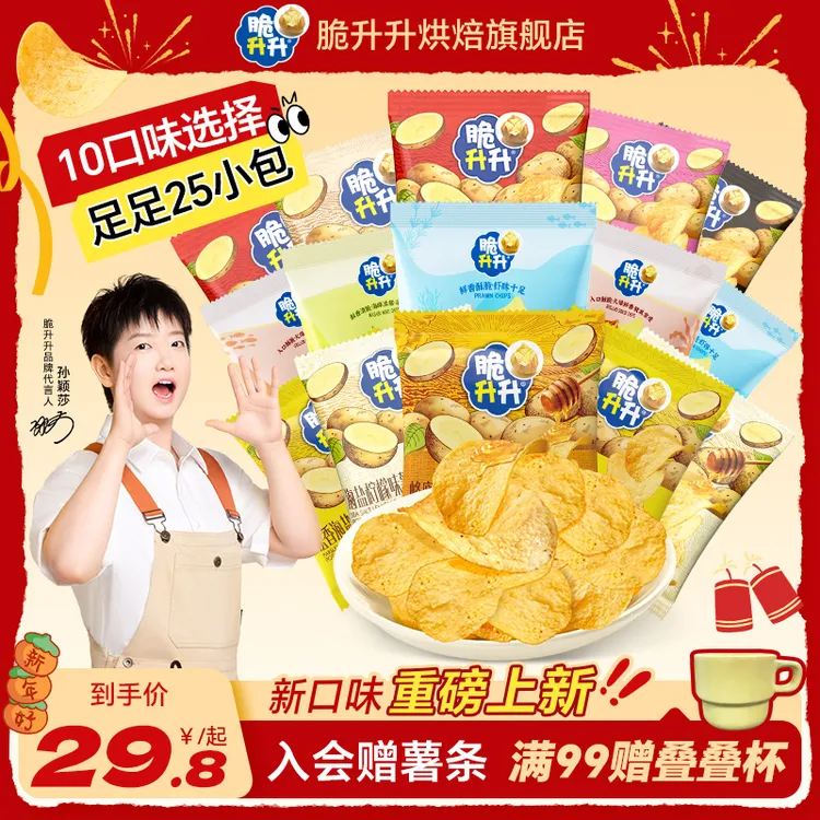 【超值购】脆升升薯片休闲零食追剧薄脆原薯鲜切小包装多口味