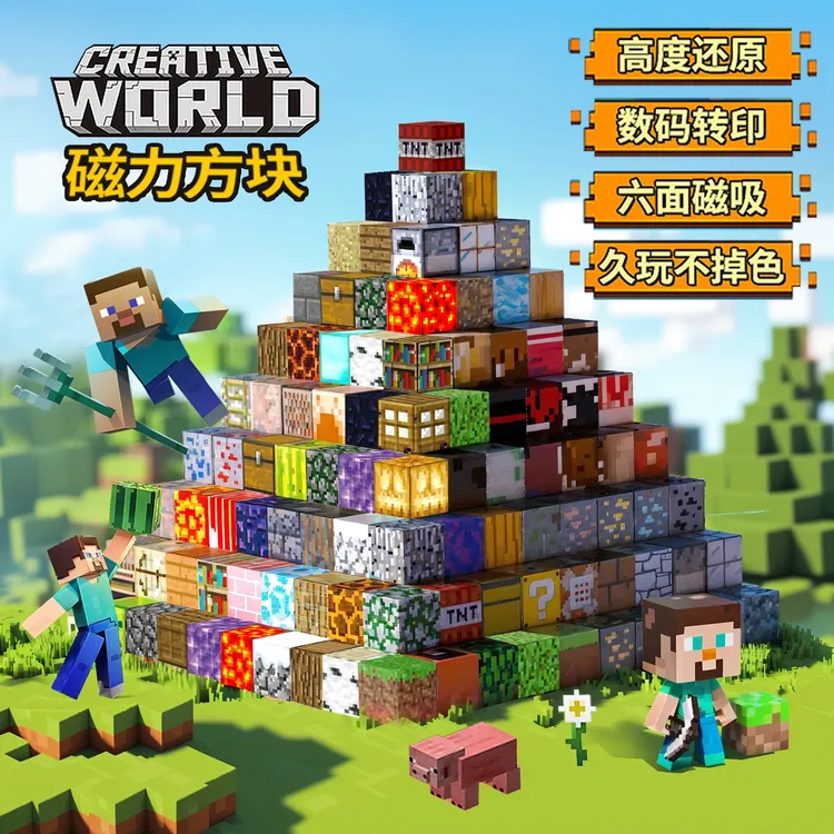 媛妍我的世界磁力方块积木全套mc吸铁石磁吸拼搭磁铁男孩玩具