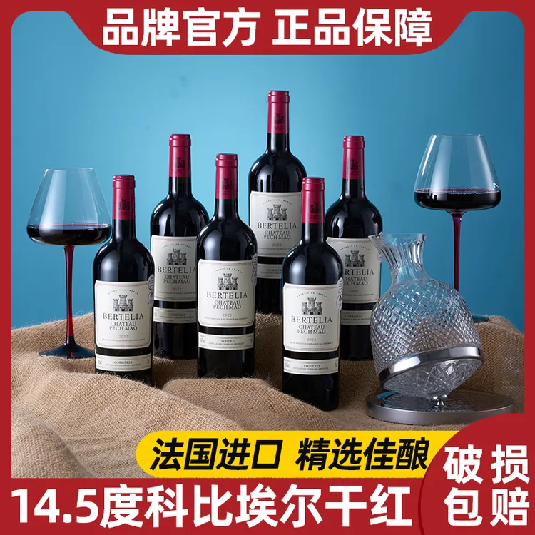 【法国进口】柏特利雅科比埃尔干红葡萄酒14.5度750ml整箱6支装-S1