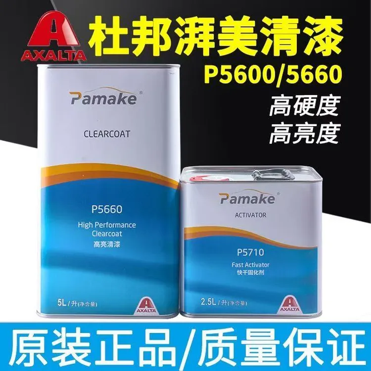 【艾仕得】湃美5660高亮清漆固化剂5L+2.5L