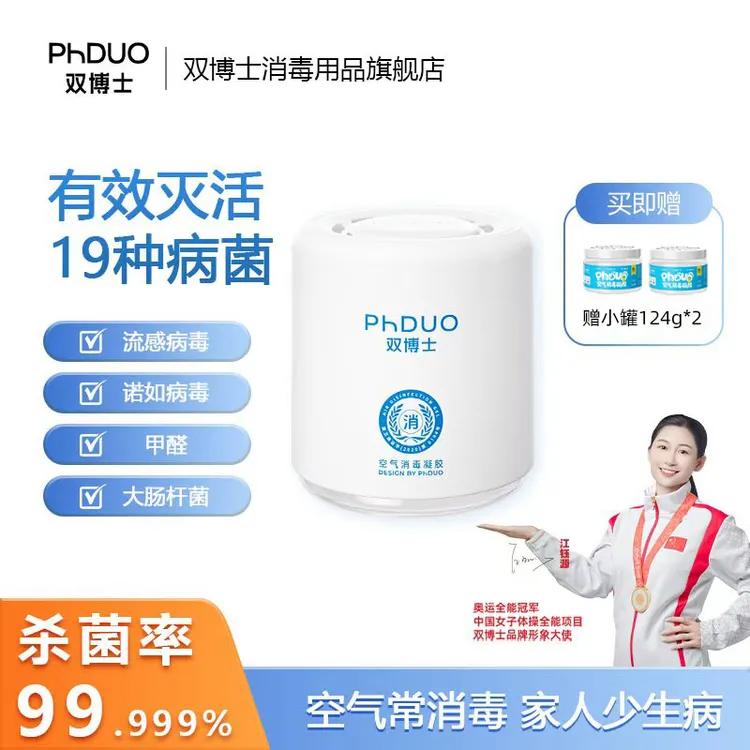 【空气消毒除菌果冻】双博士40-80平消字号主动消杀除甲醛长效90天