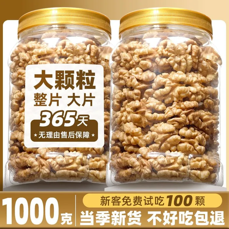 【中秋节礼】2025新疆纸皮生核桃仁新货原味核桃肉零食坚果孕妇烘焙