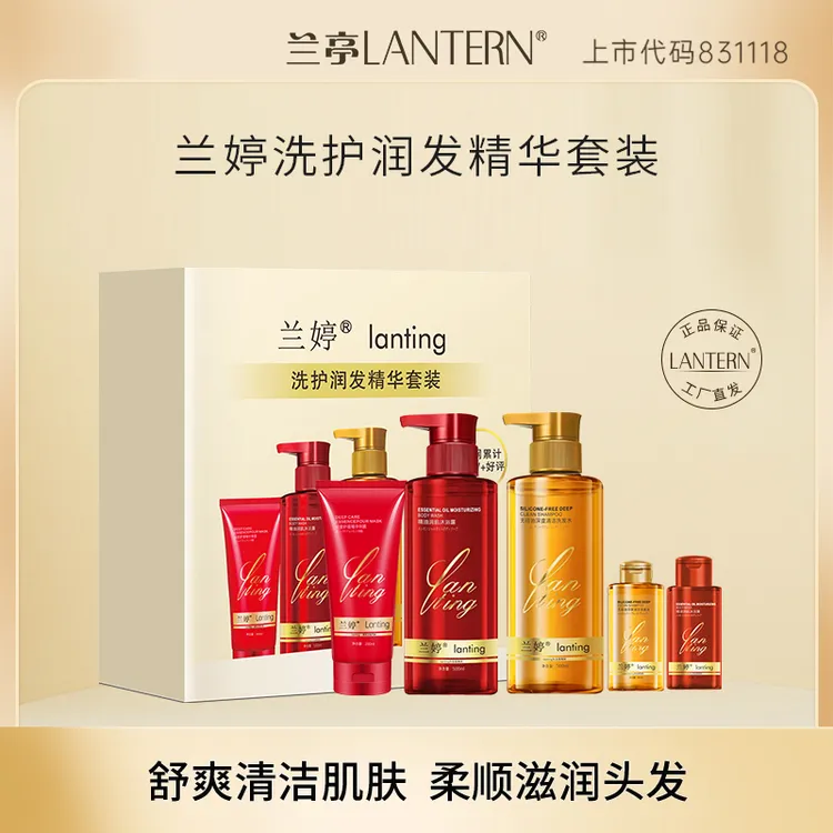 洗发水沐浴露护发素兰婷无硅油洗发水+精油沐浴露+精华倒模组合装
