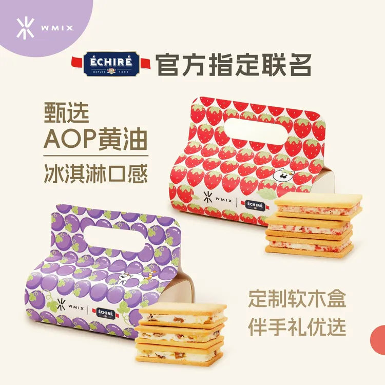 【达人推荐】WMIX x ÉCHIRÉ联名艾许黄油白脱曲奇冻啃饼干伴手礼