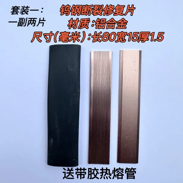 美缝工具钨钢片断裂修复片