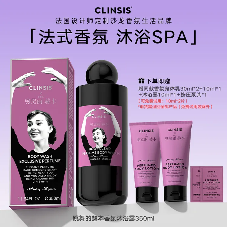 【达人专属】法国CLINSIS香氛沐浴露温和清洁润肤嫩肤留香