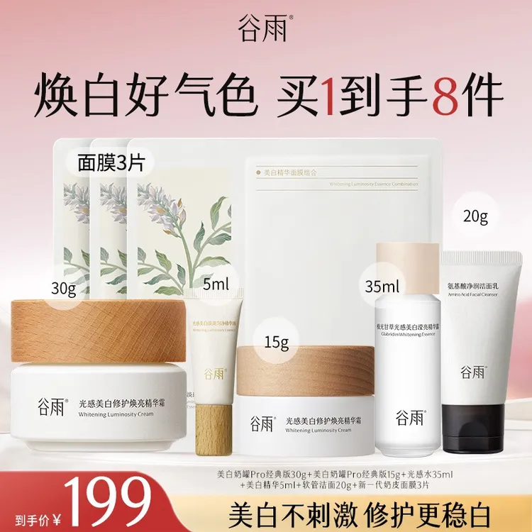 谷雨美白奶罐Pro洁面补水保湿去黄官方正品SCTF04-YH