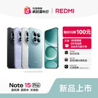【至高3期免息】REDMI Note 15 Pro  小米官方旗舰店 红米手机
