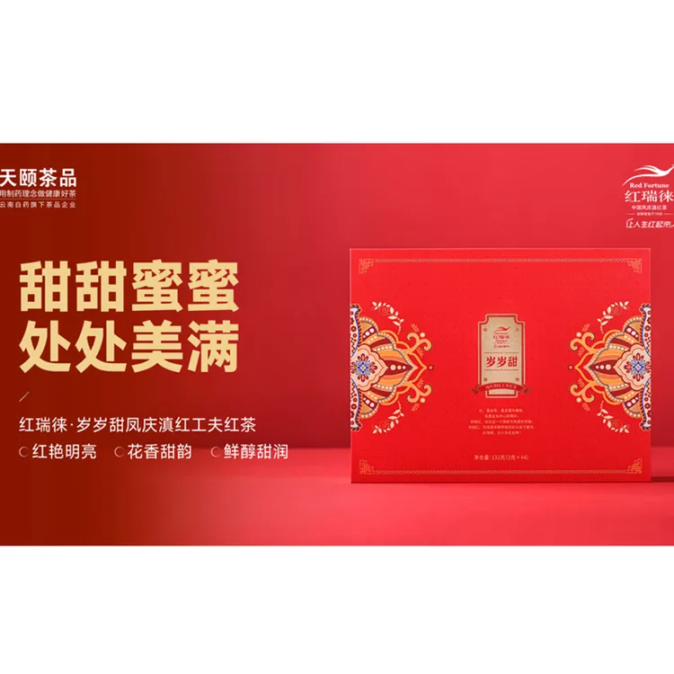 红瑞徕岁岁甜云南白药天颐茶品凤庆滇红工夫红茶3g*44袋132克