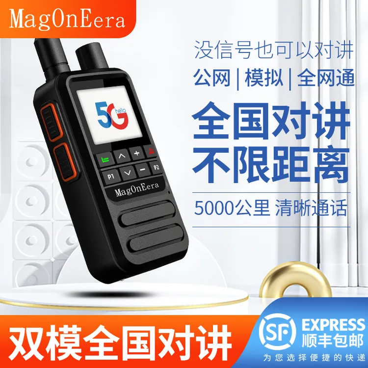 麦购万MT730双模公网模拟两用5000公里全国对讲机酒店安保物流车